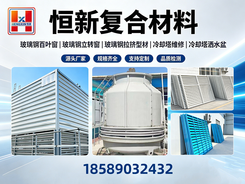 恒新复合材料